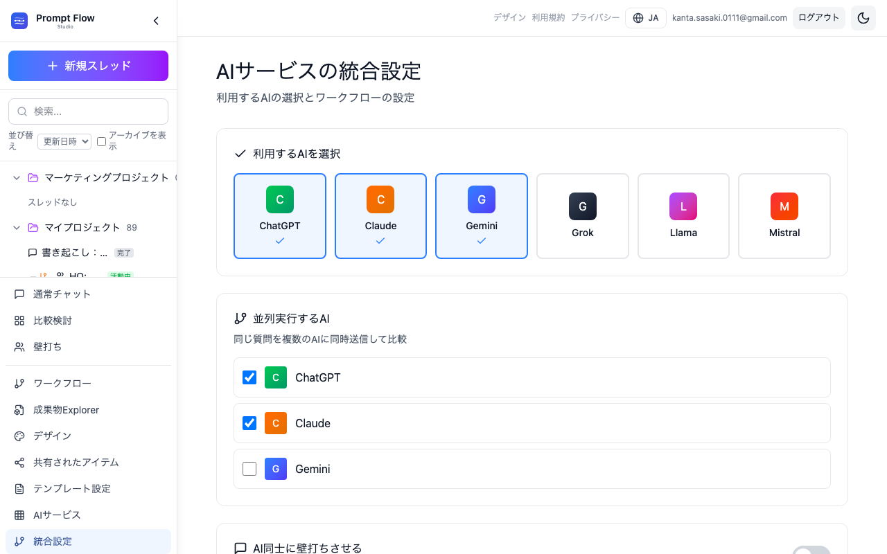統合設定を開く