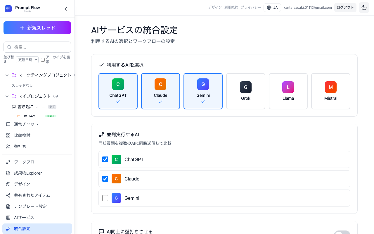 使う AI を選ぶ