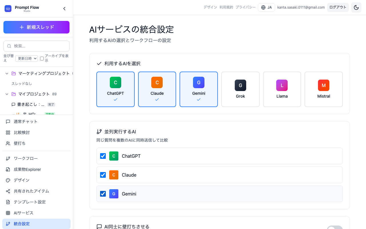 並列で比較する AI を決める