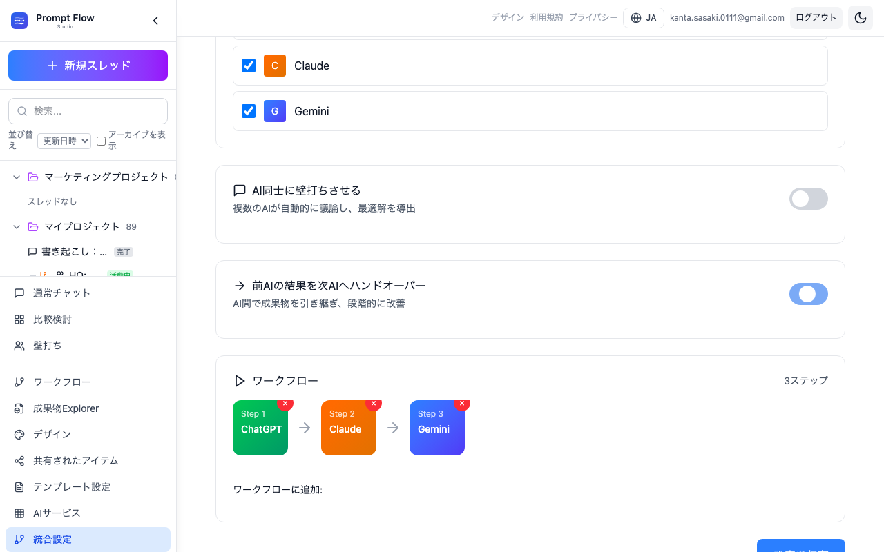 AI 同士の議論を有効にする