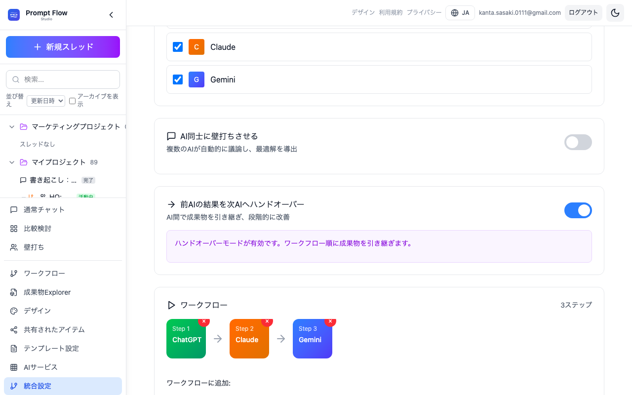 ワークフローの順番を組む