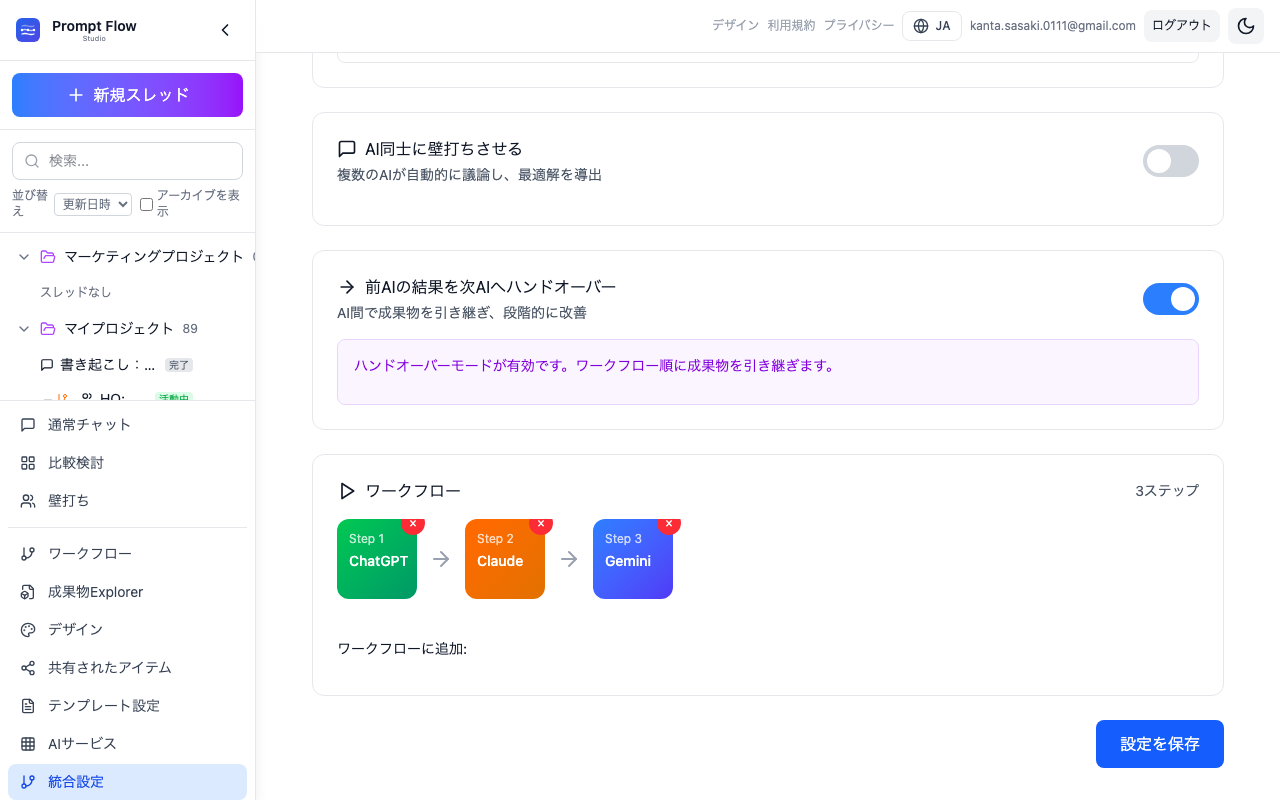 設定を保存する