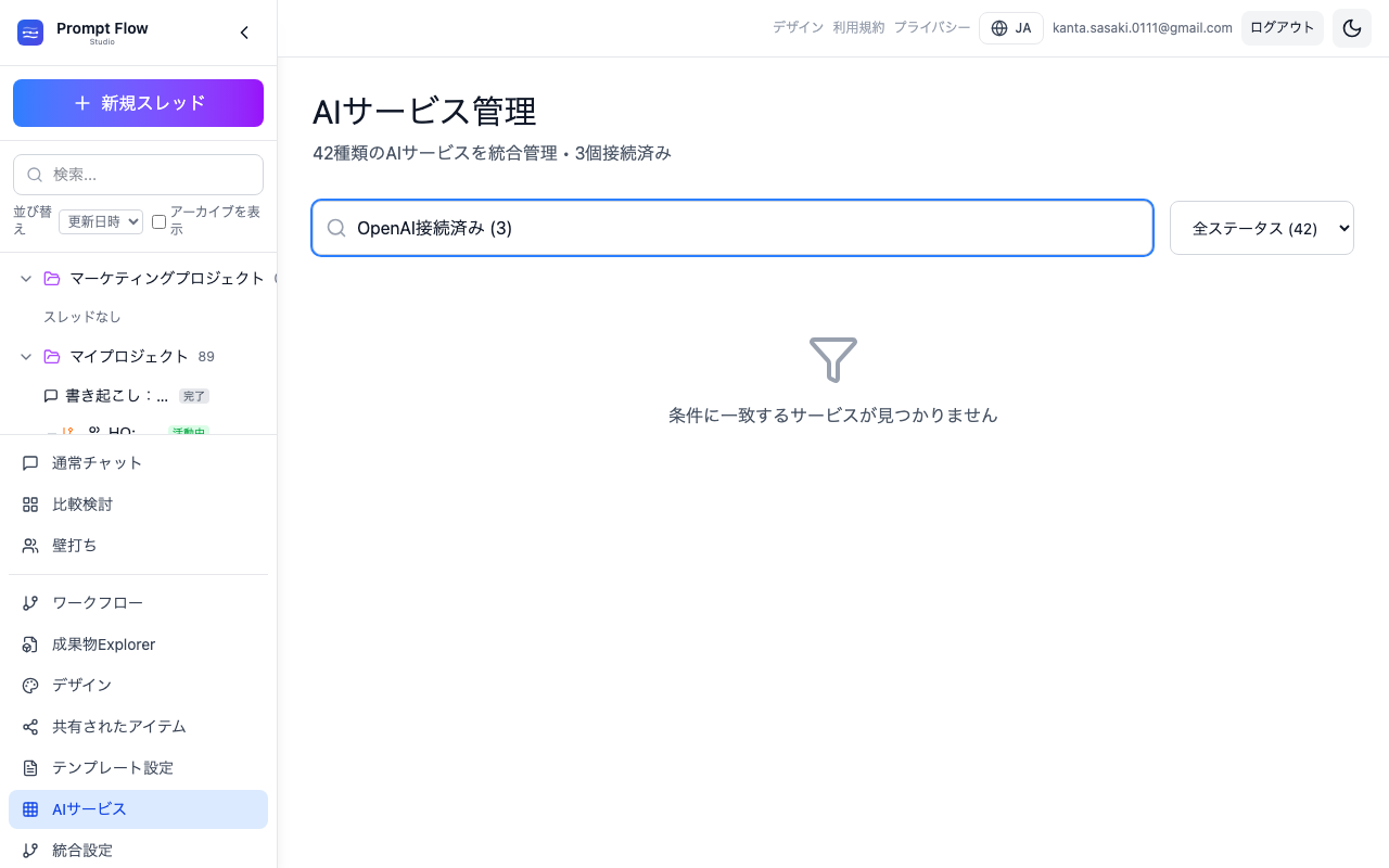 接続済みのものだけに絞り込む