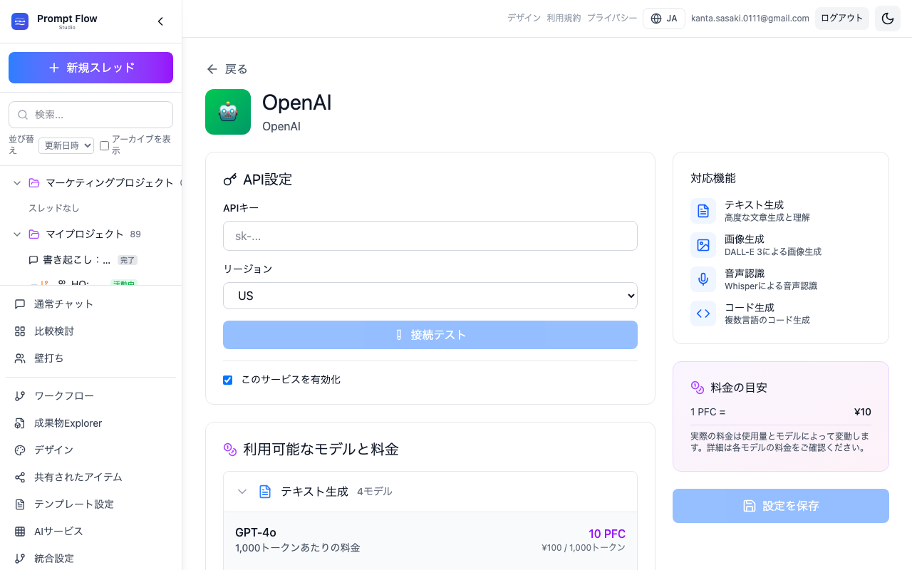 モデルごとの料金を確認する