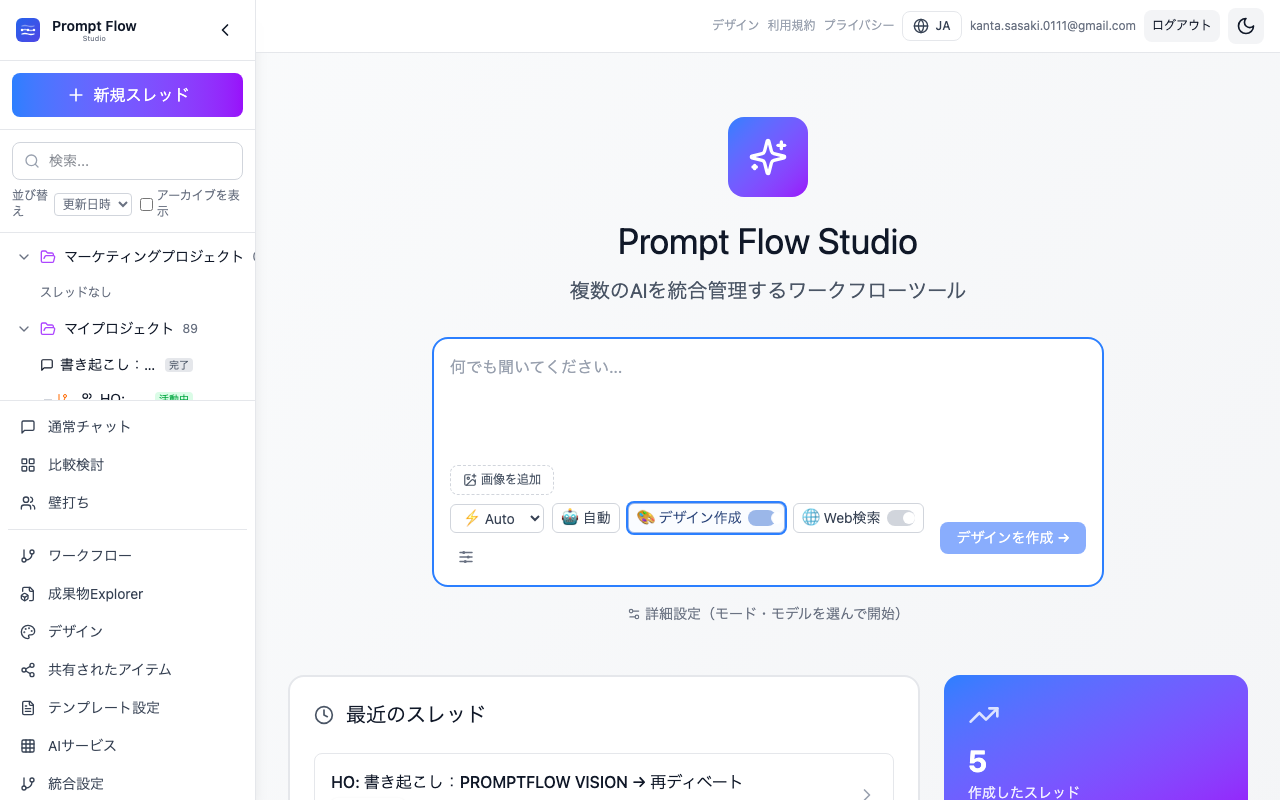 「🎨 デザイン作成」をオンにする
