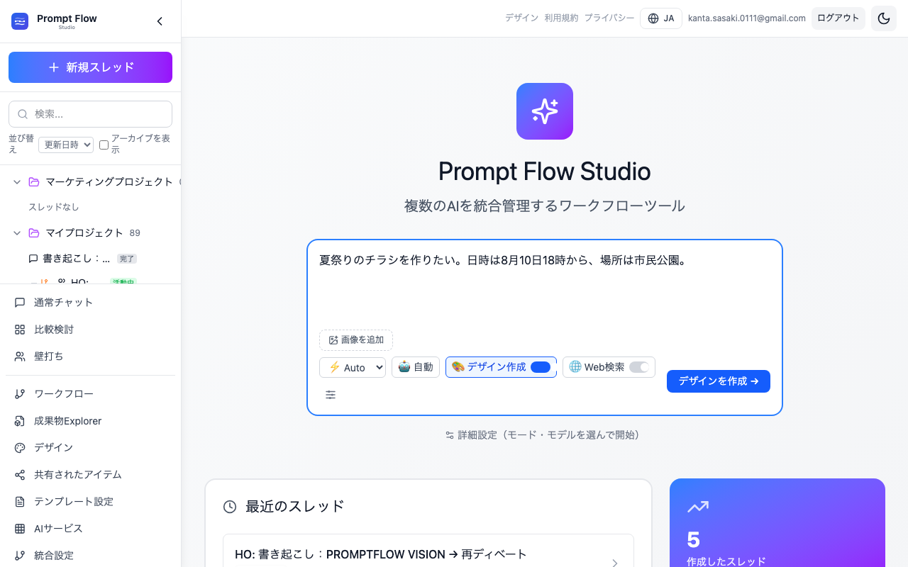 作りたいものを文章で入力する