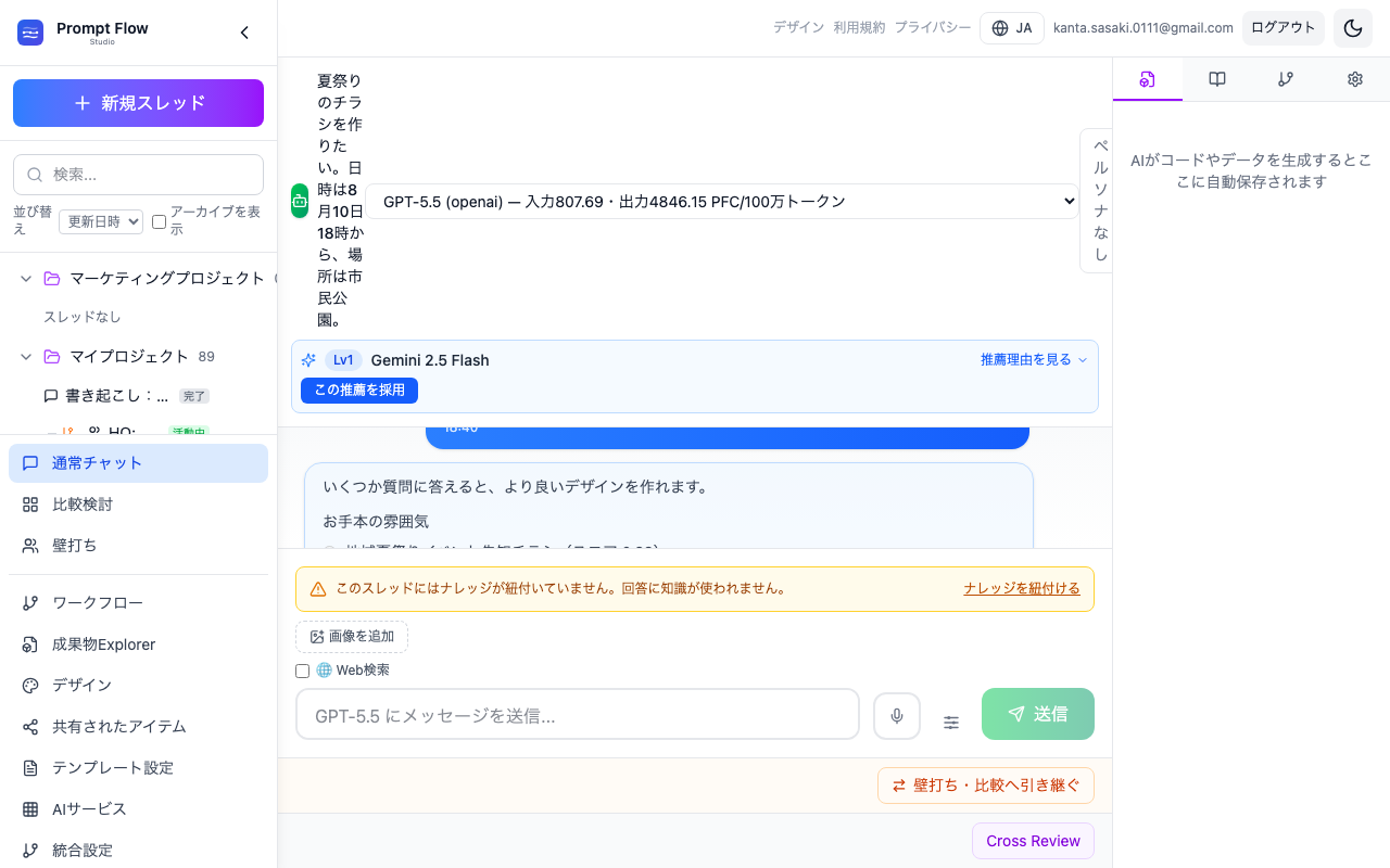 生成を実行する
