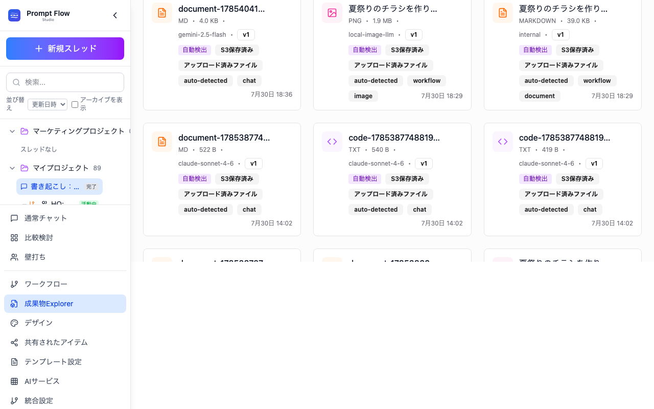自動保存されたファイルを確認する