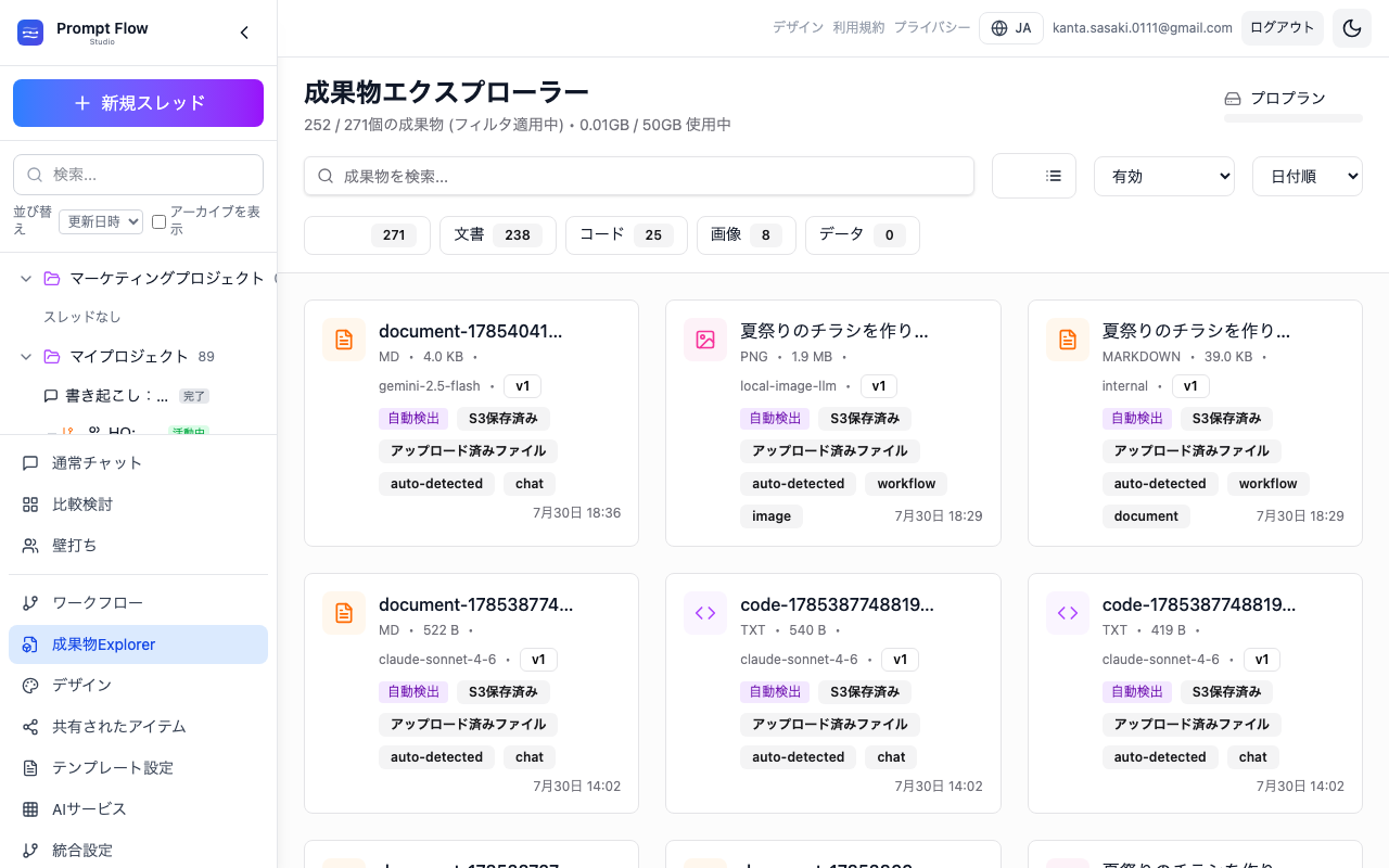 保存件数とストレージ使用量を確認する