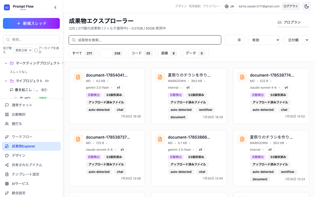 成果物からもとの会話へ戻る