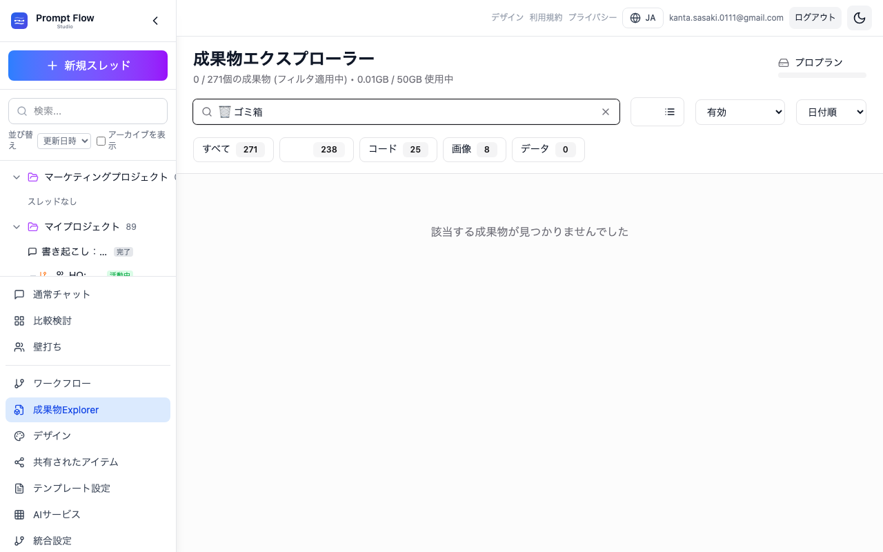 ゴミ箱に入った成果物を確認する