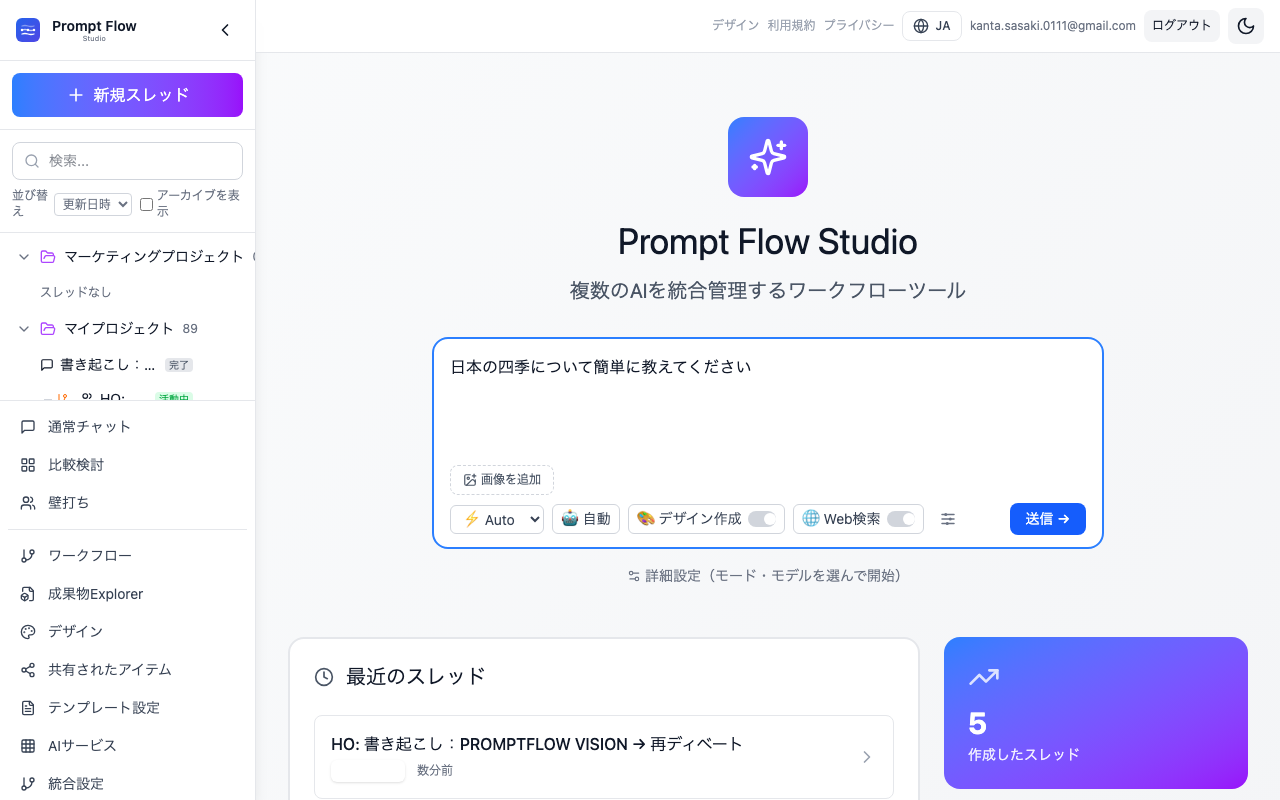 質問を入力する