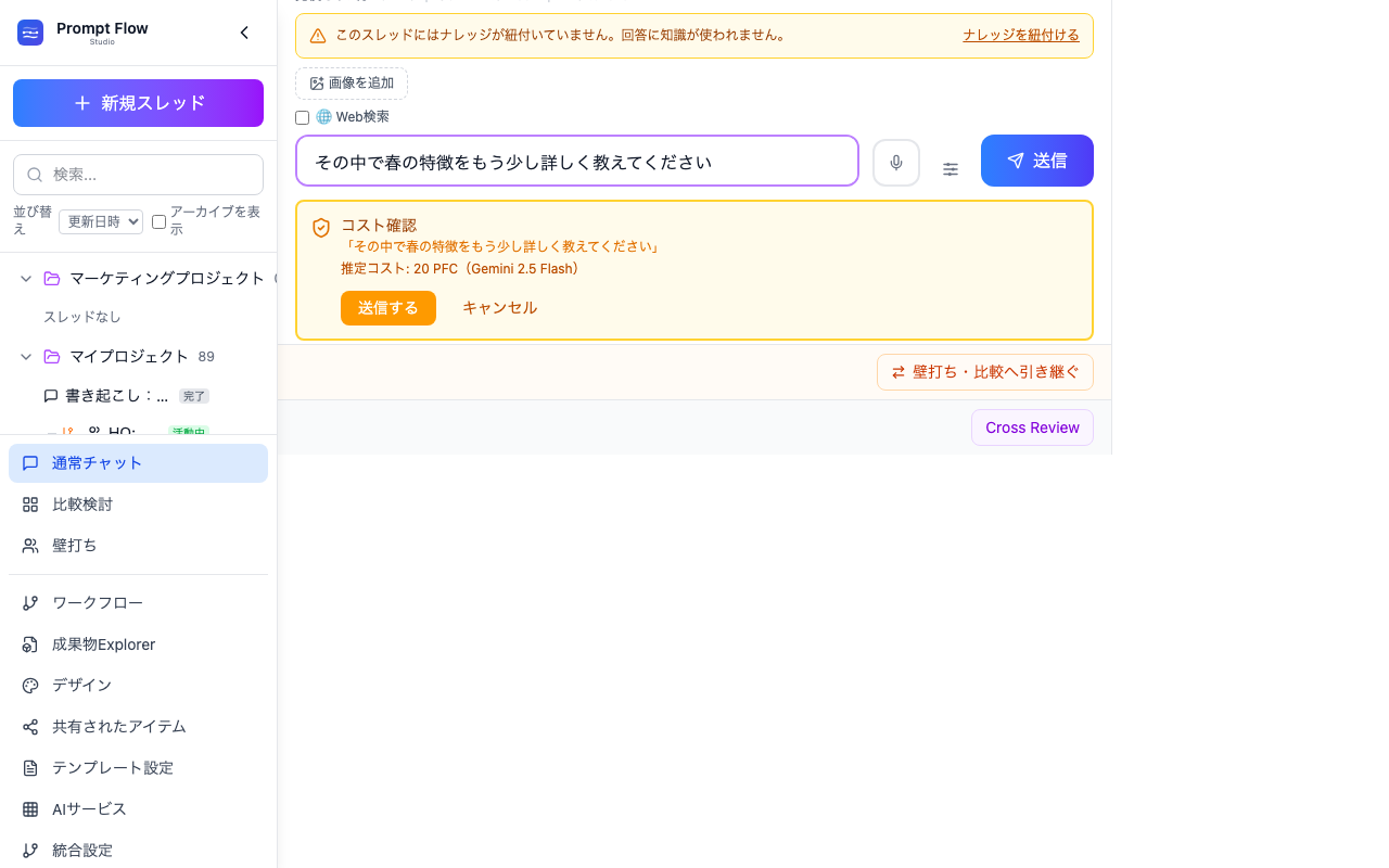 送信ボタンを押してコスト確認を出す
