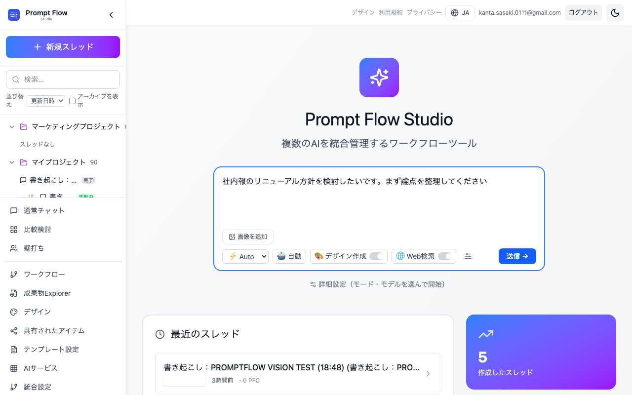 検討の土台になる会話を作る
