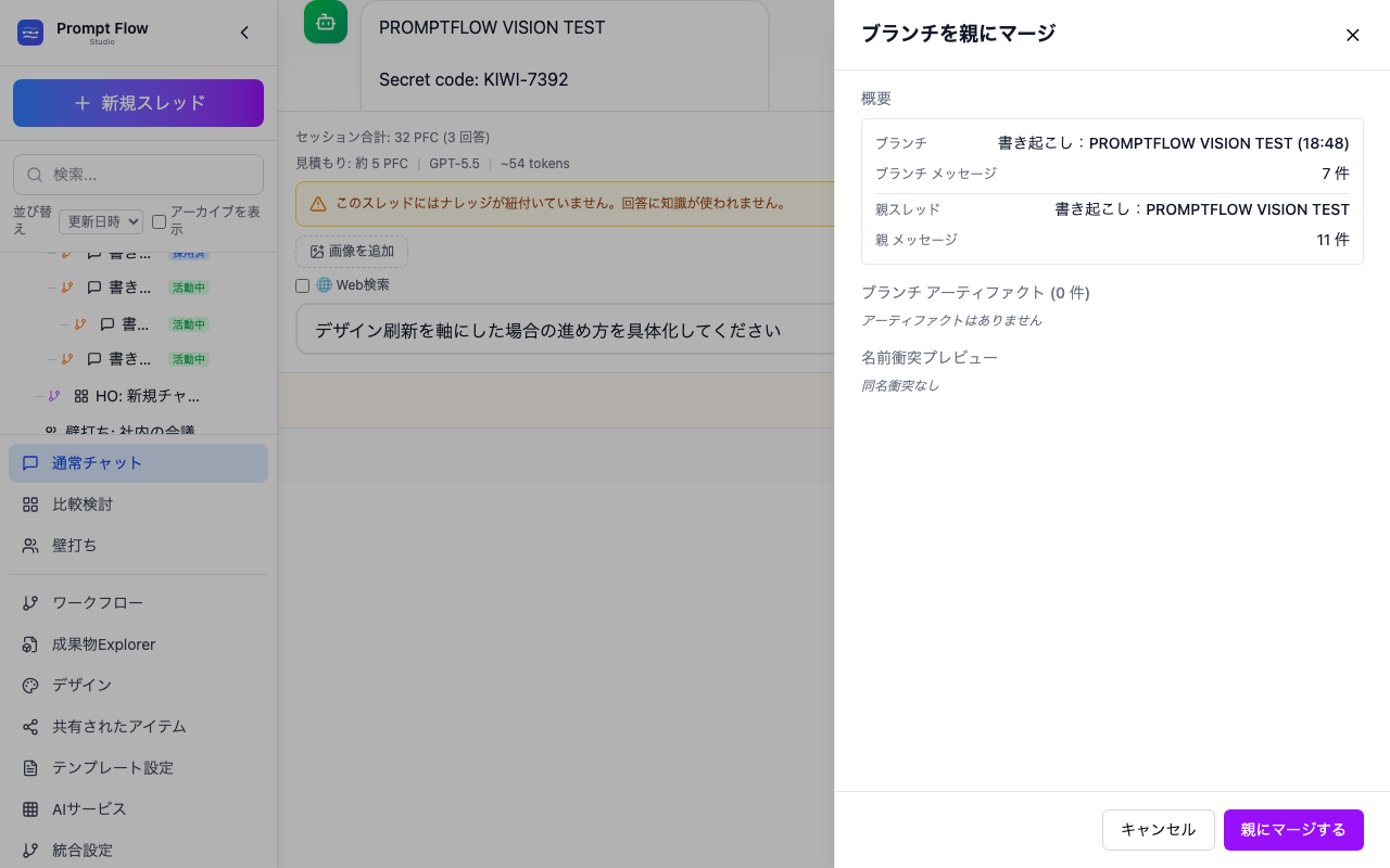 枝を親にマージする