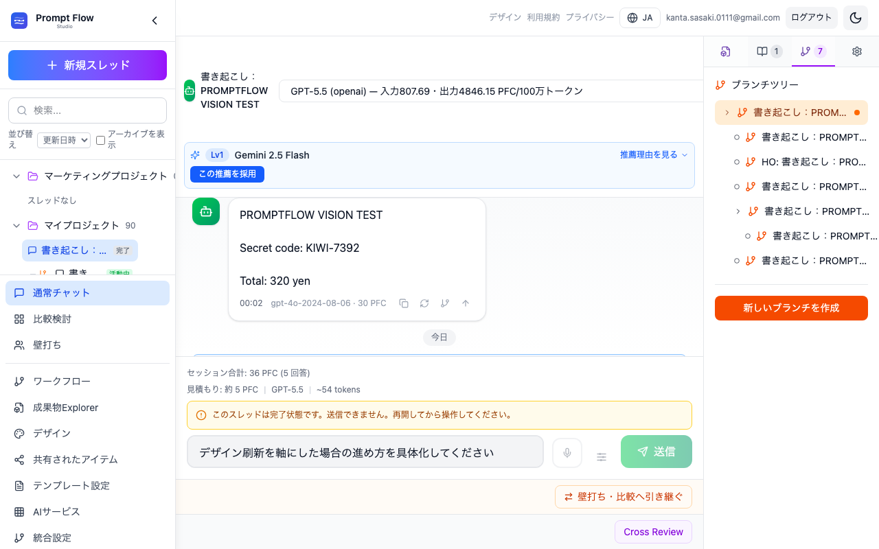 2つ目の案の枝を作る