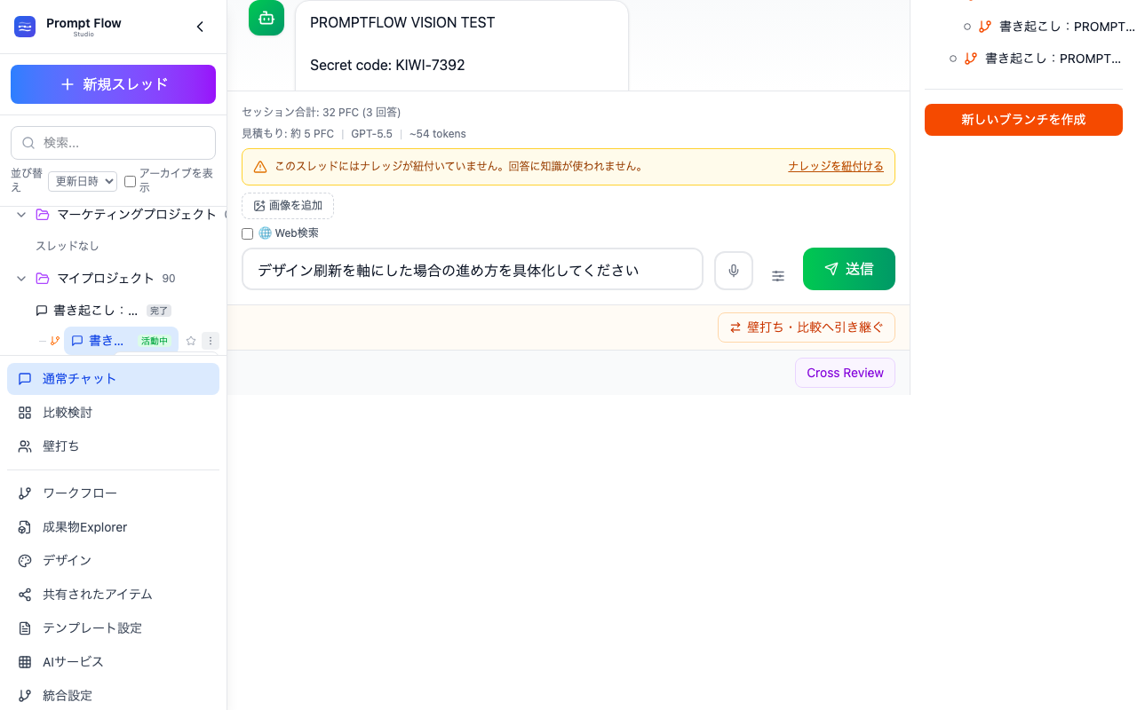 採用する枝のメニューを開く