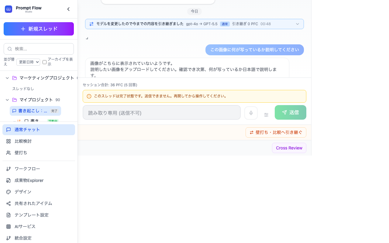 会話全体を一括で畳む