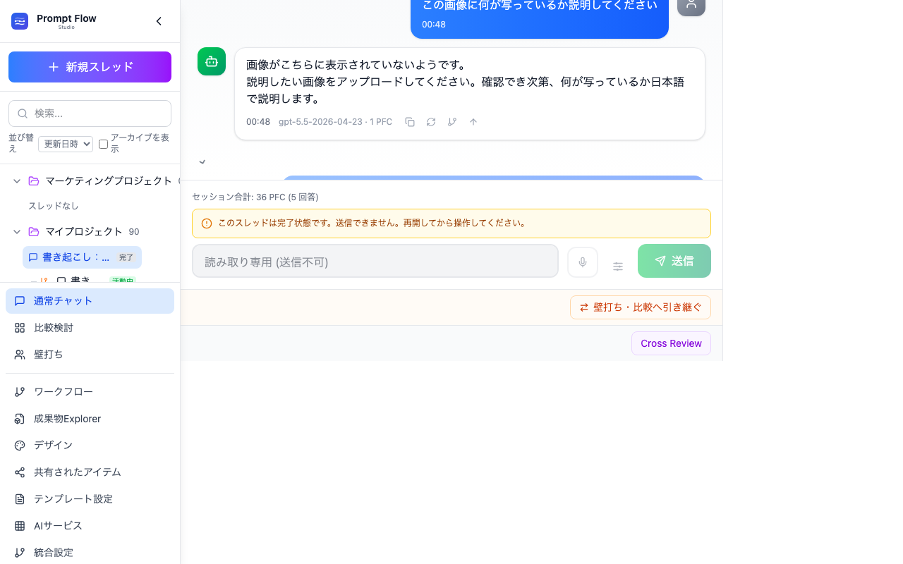 個別のやり取りを折りたたむ