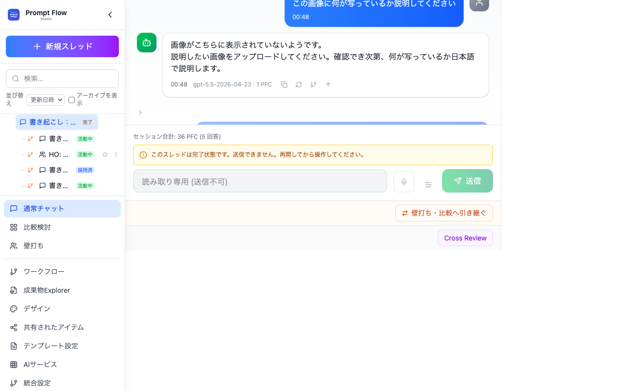 新着メッセージの区切りを確認する