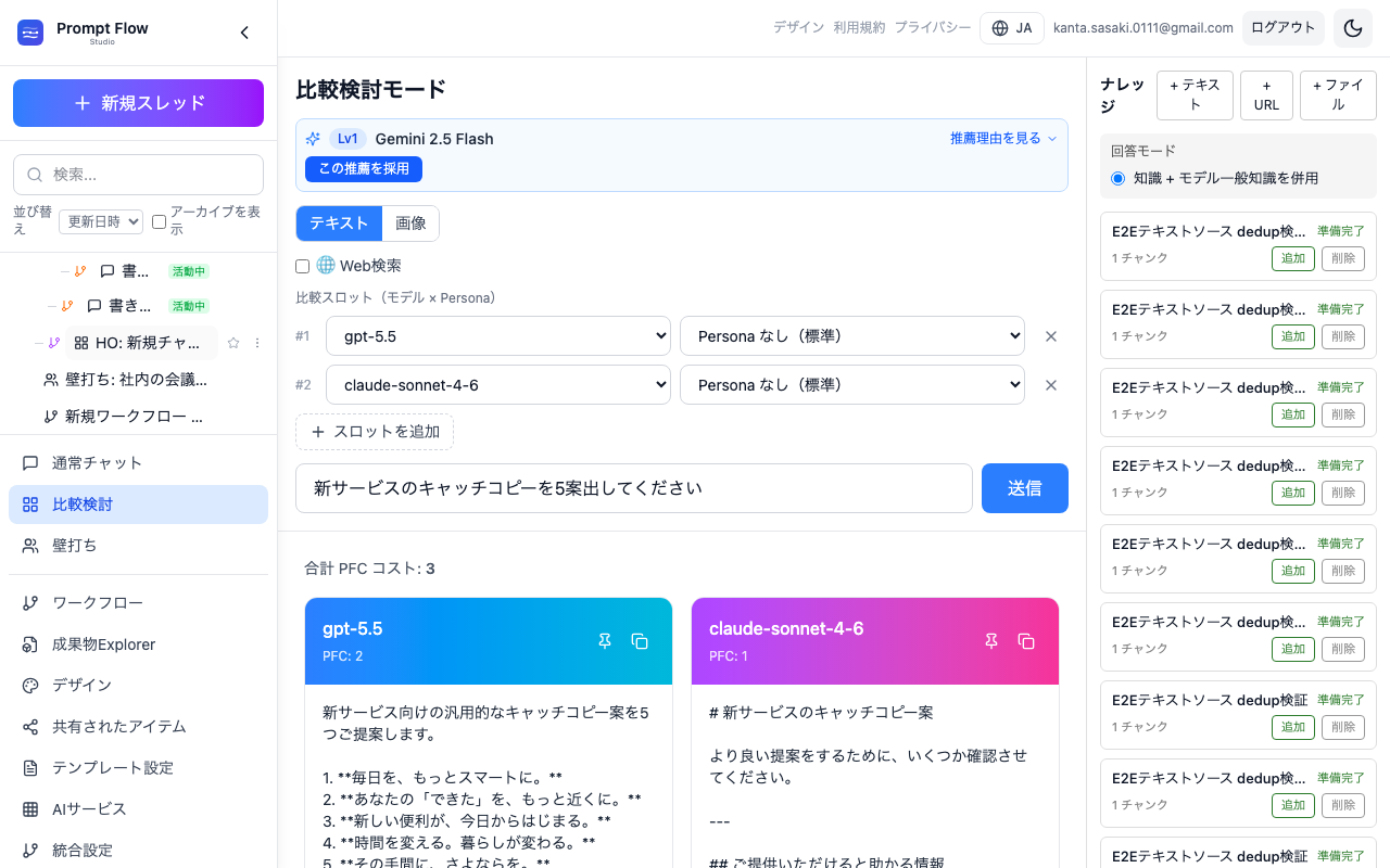 選んだモデルでチャットを続ける