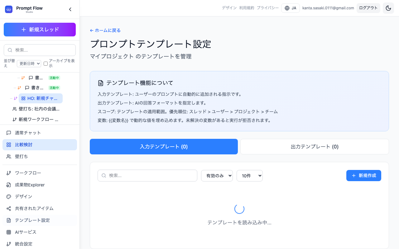 テンプレート設定を開く