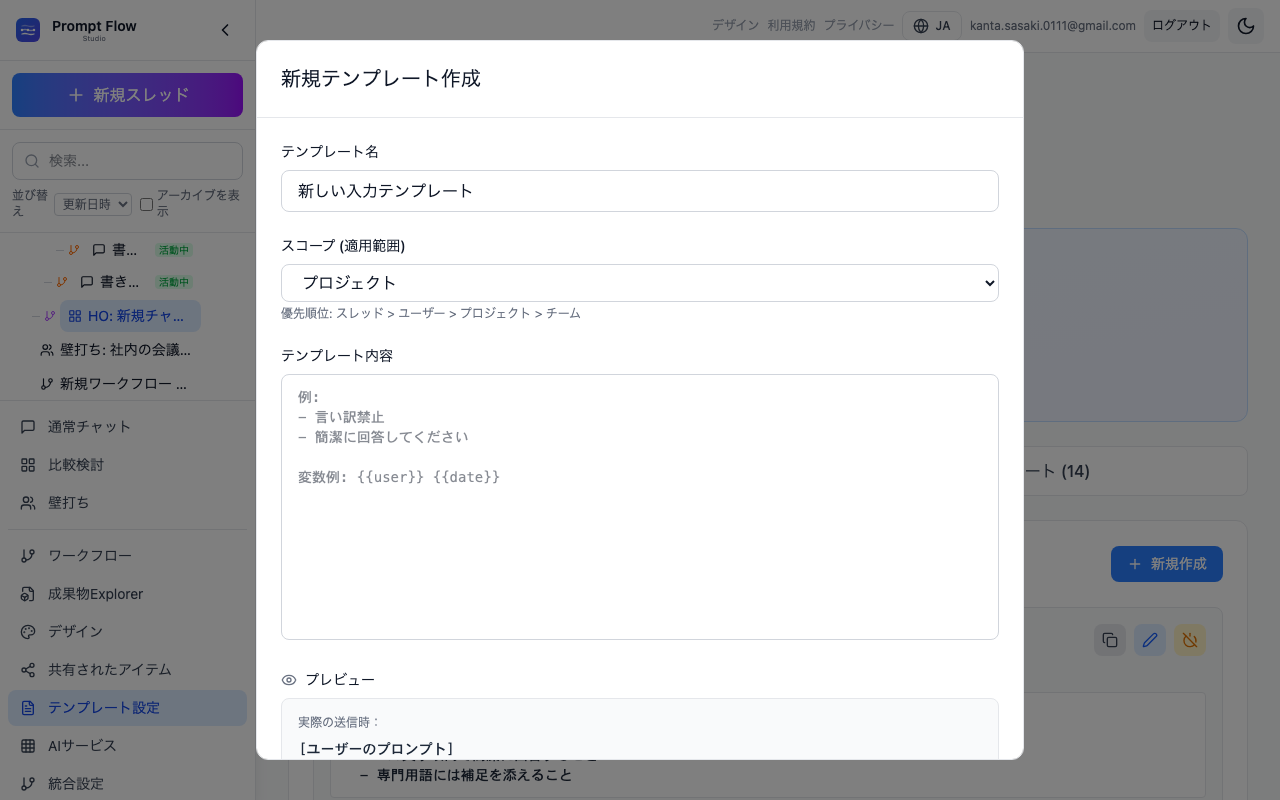テンプレートとして登録する