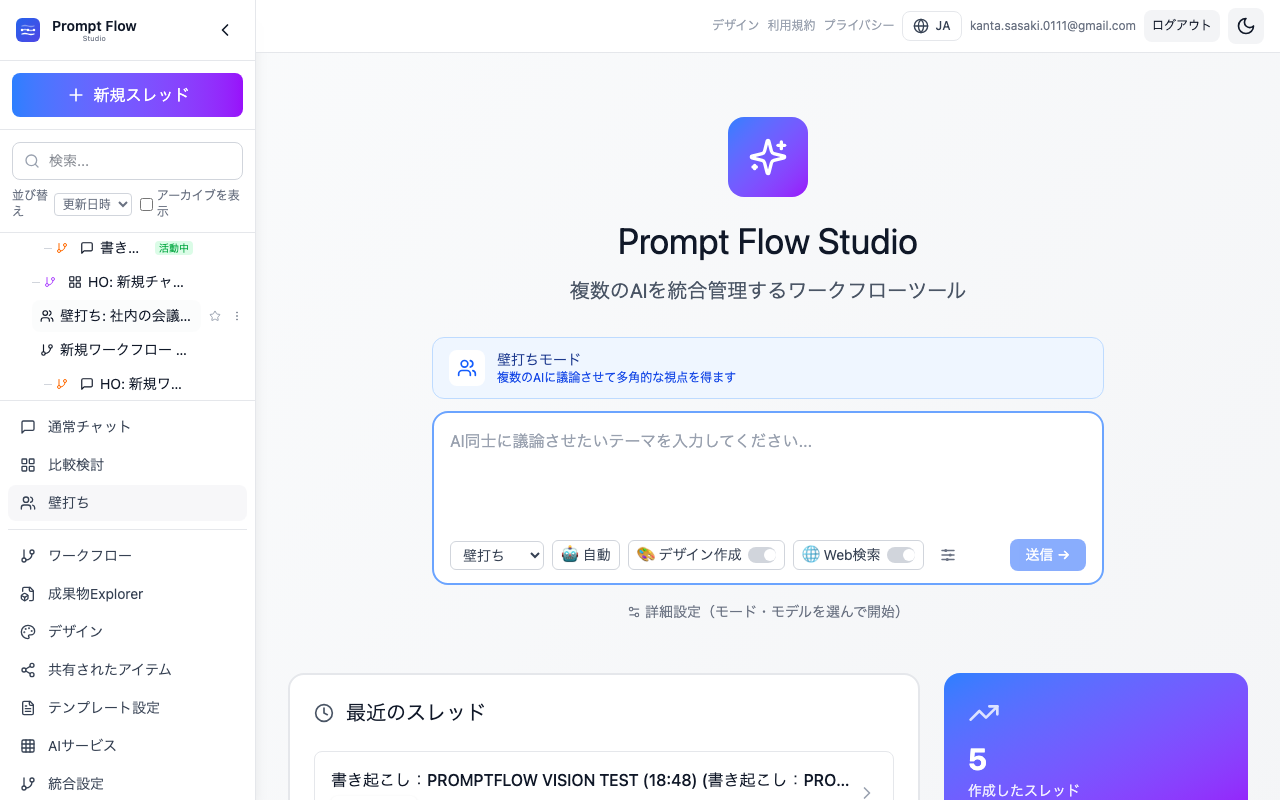 議論の進行を確認する