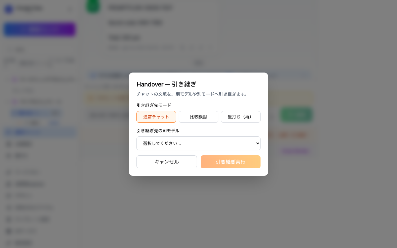 引き継ぎを開始する