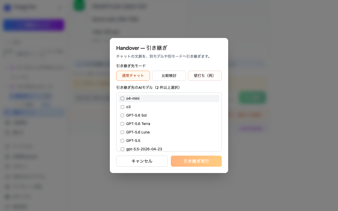 引き継ぎ先のモードを選ぶ