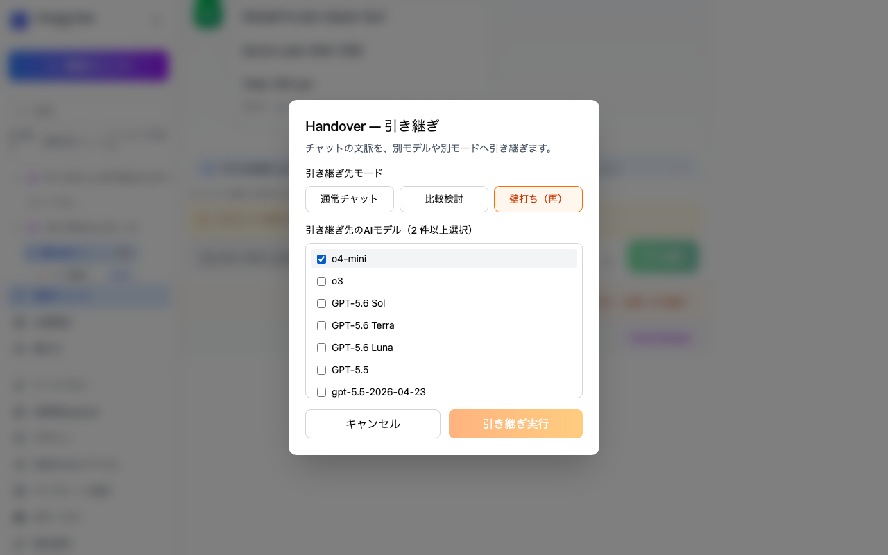 引き継ぎ先の AI モデルを選ぶ