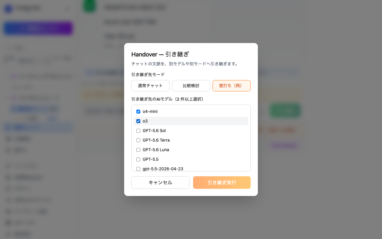 引き継ぎを実行する
