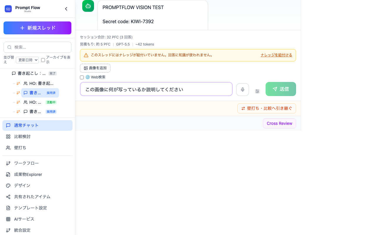 画像について質問を入力する