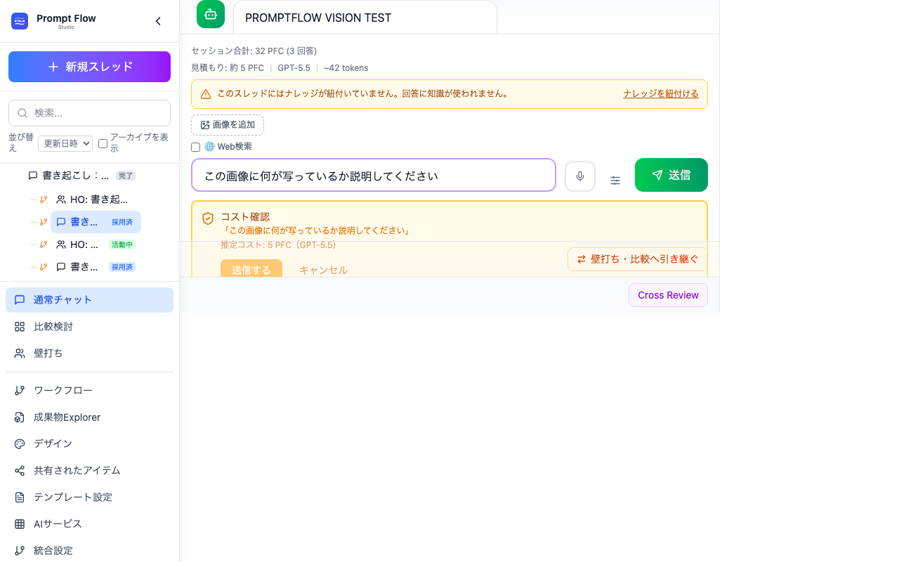 送信してコストを確定する