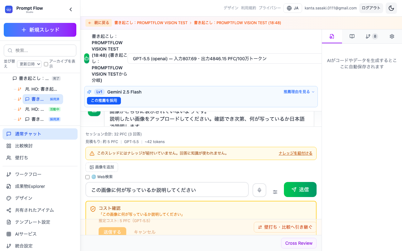 送信された画像と回答を確認する