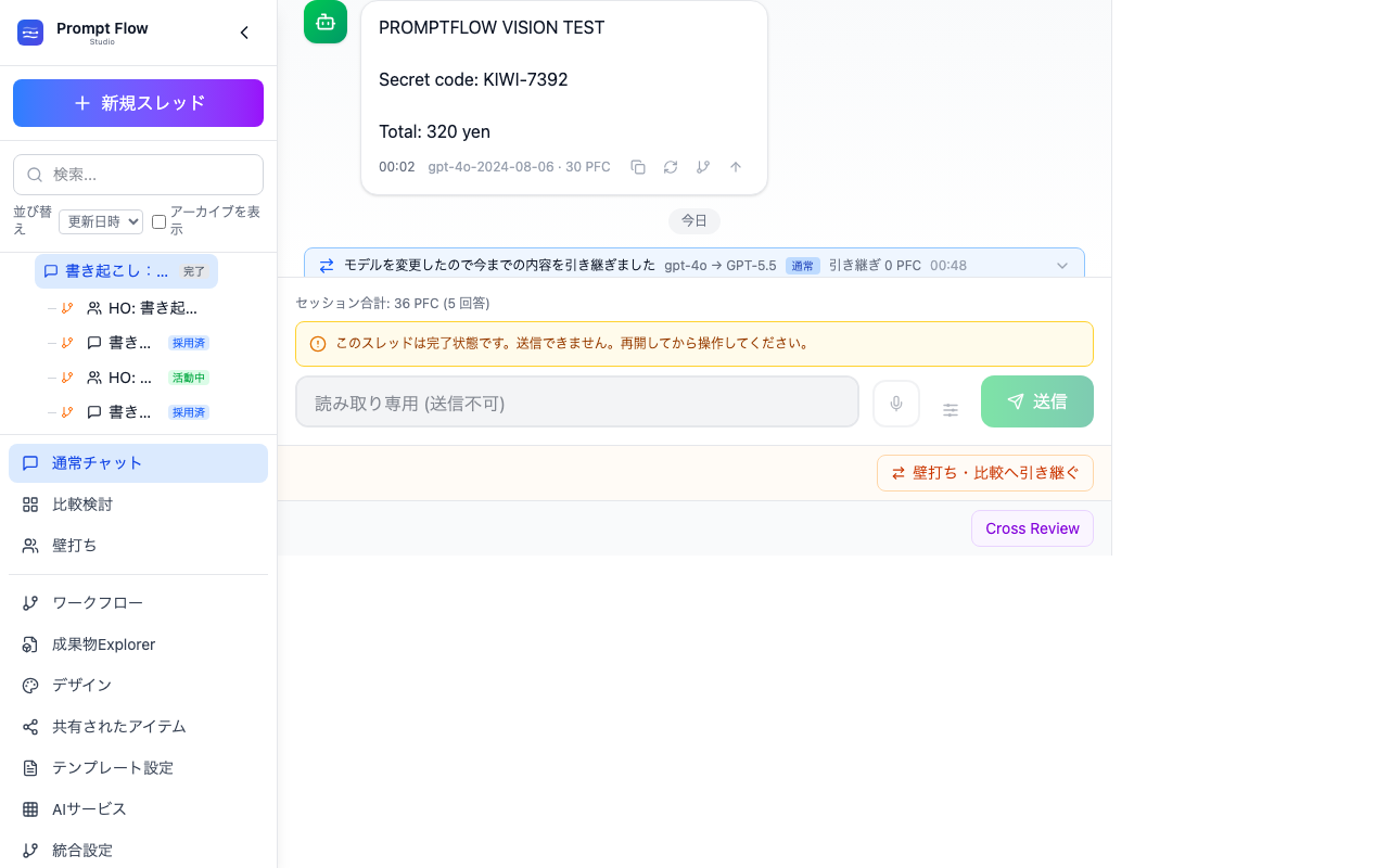 資料をこの会話から外す