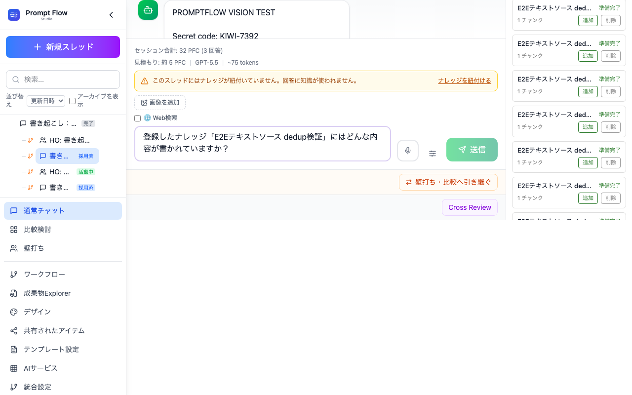 資料の内容について質問する
