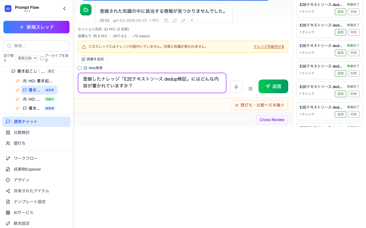回答と出典を確認する