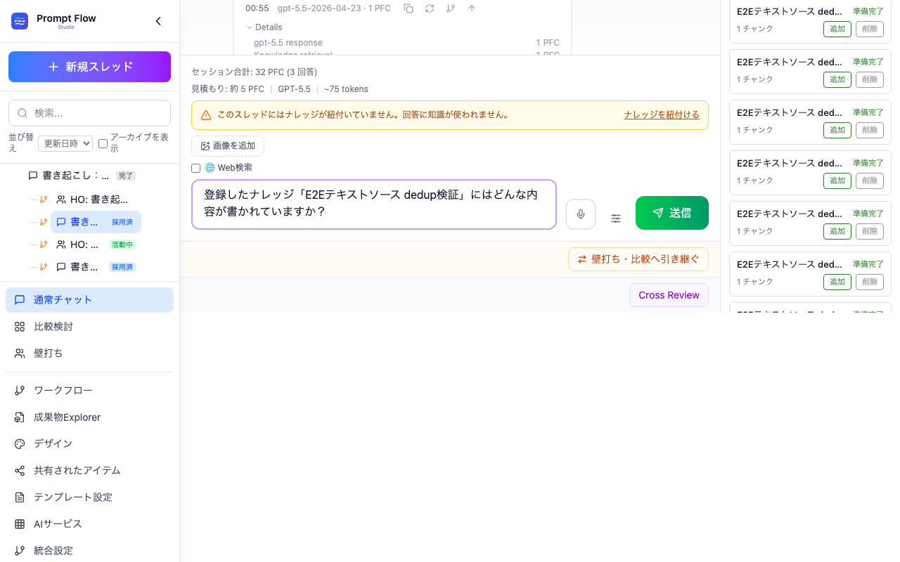 検索にかかった費用の内訳を開く