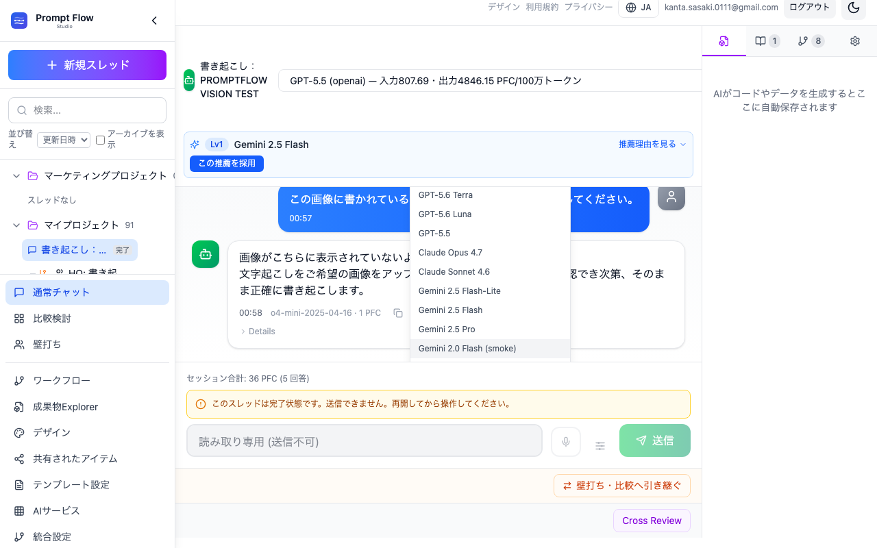 追加された新しい回答を見比べる