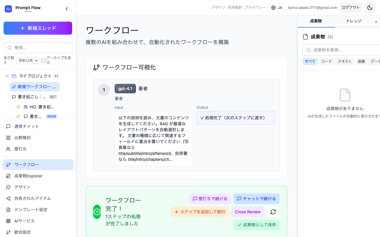 比較モードへの引き継ぎを開始する