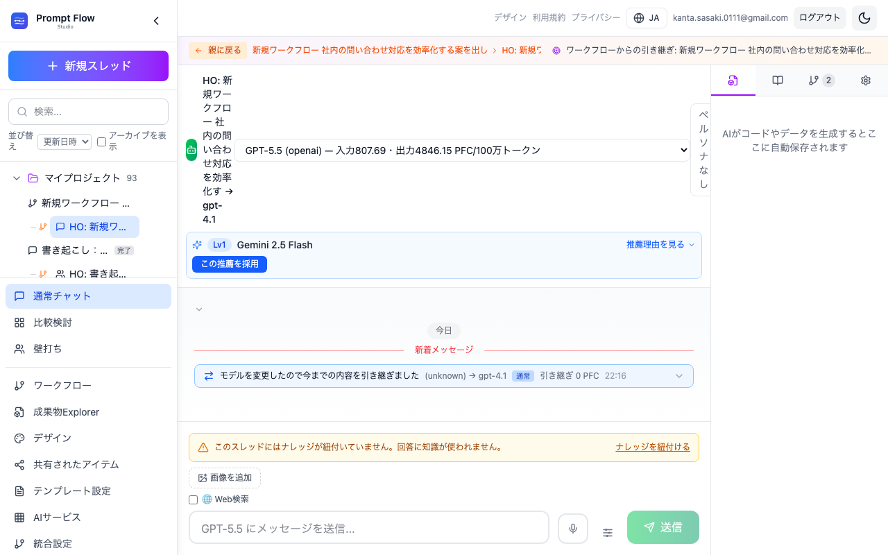 引き継ぎバナーで文脈が渡ったことを確認する