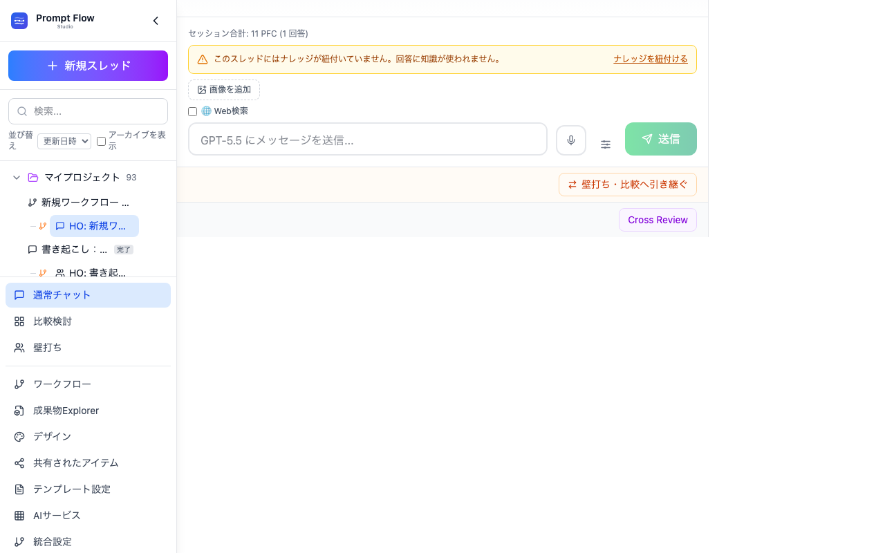 比較結果を壁打ちへ引き継ぐ