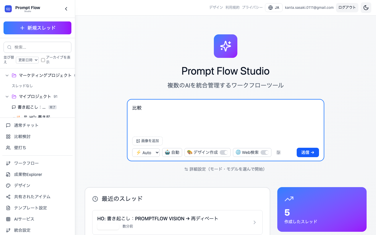 モードを「比較」に切り替える