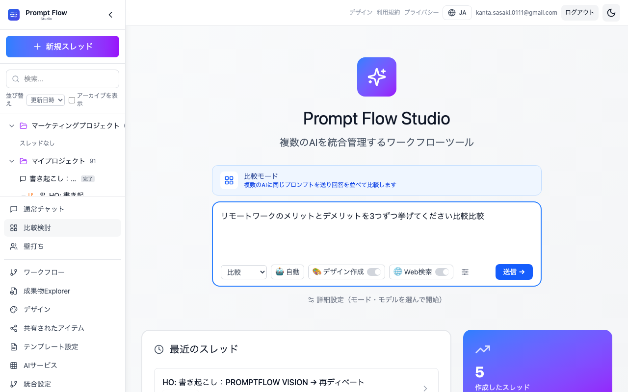画面内の入力欄から比較を実行する
