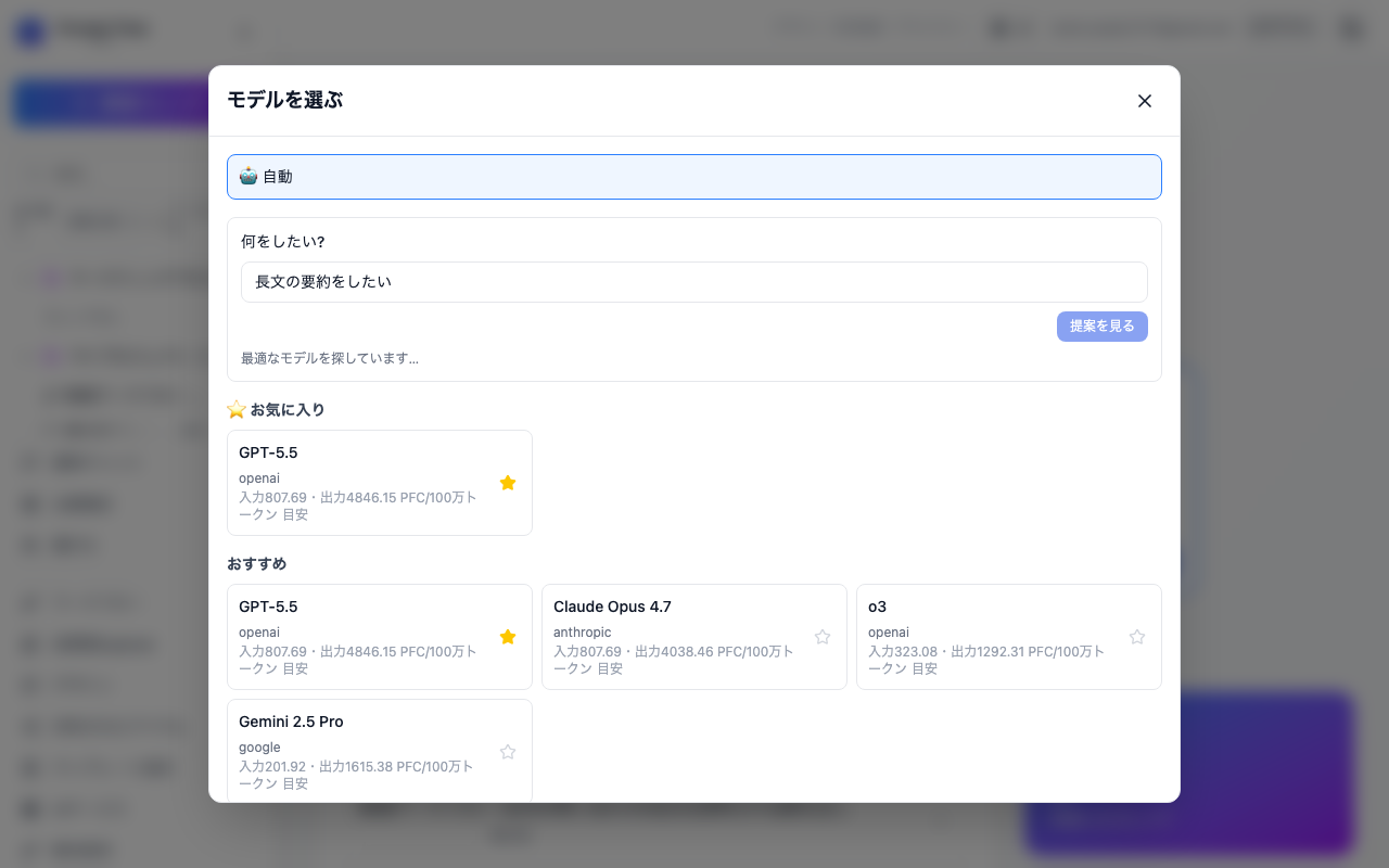 「提案を見る」を押して推薦を表示する