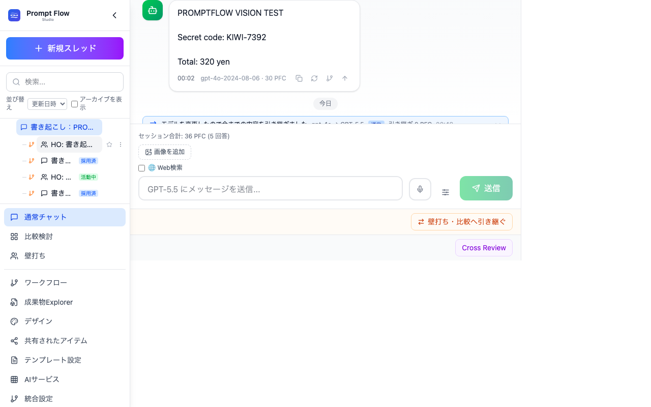 送信して引き継ぎ方式の選択を出す