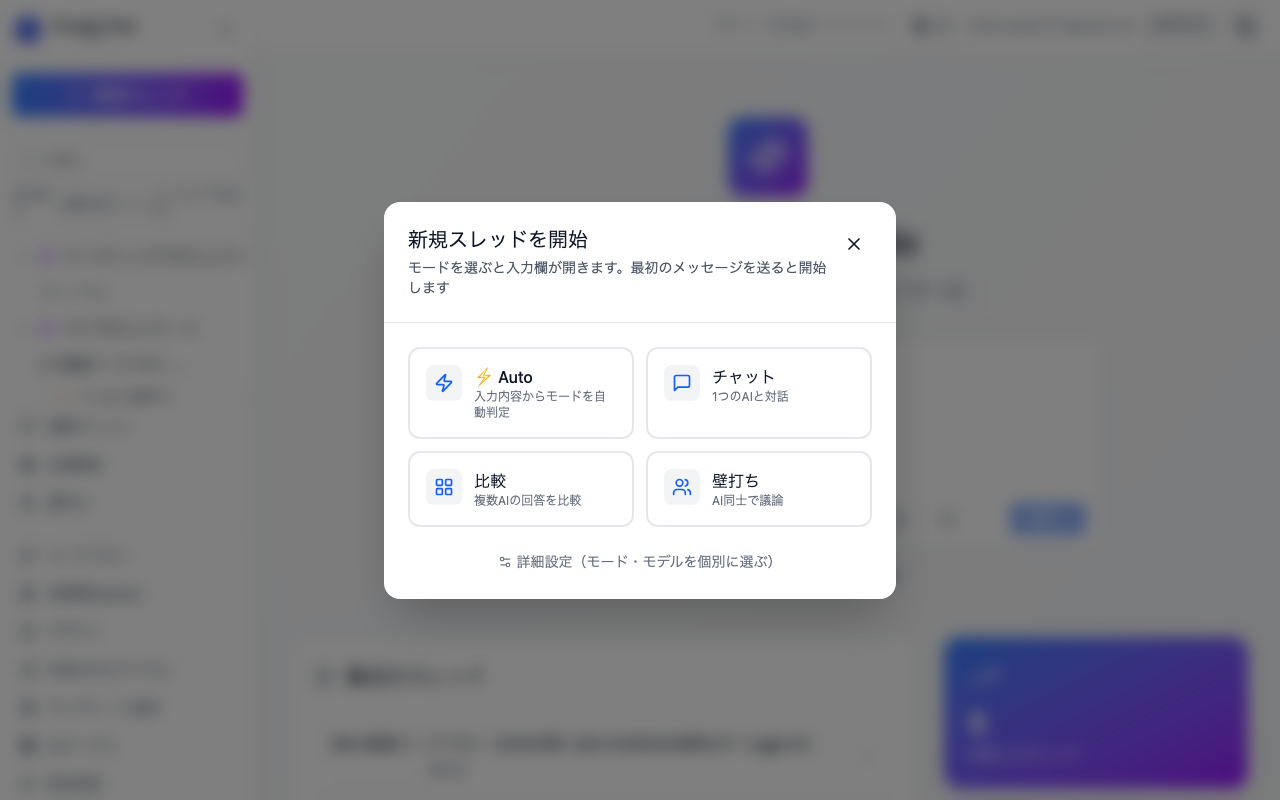 選べるモードを確認する