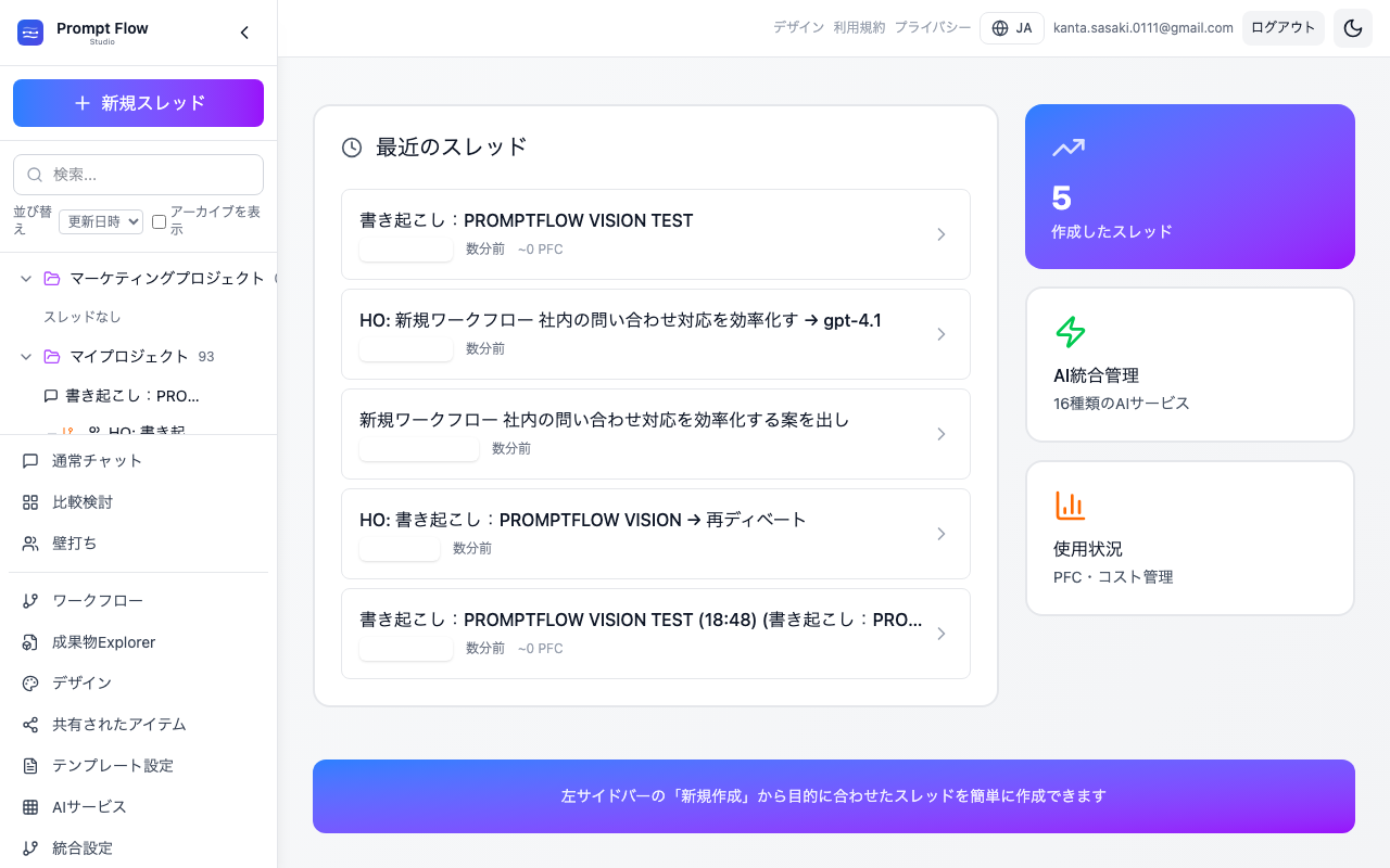 実行状況を確認する