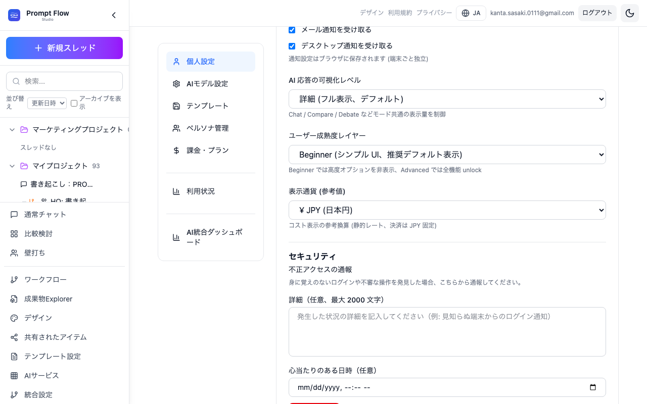 使用量の詳細画面を開く